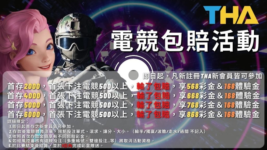 电竞包赔活动