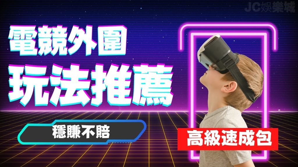 电竞外围